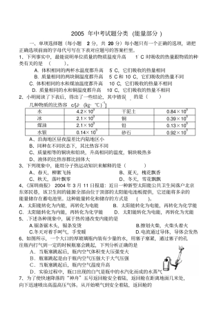 中考试题分类(热量和能量)
