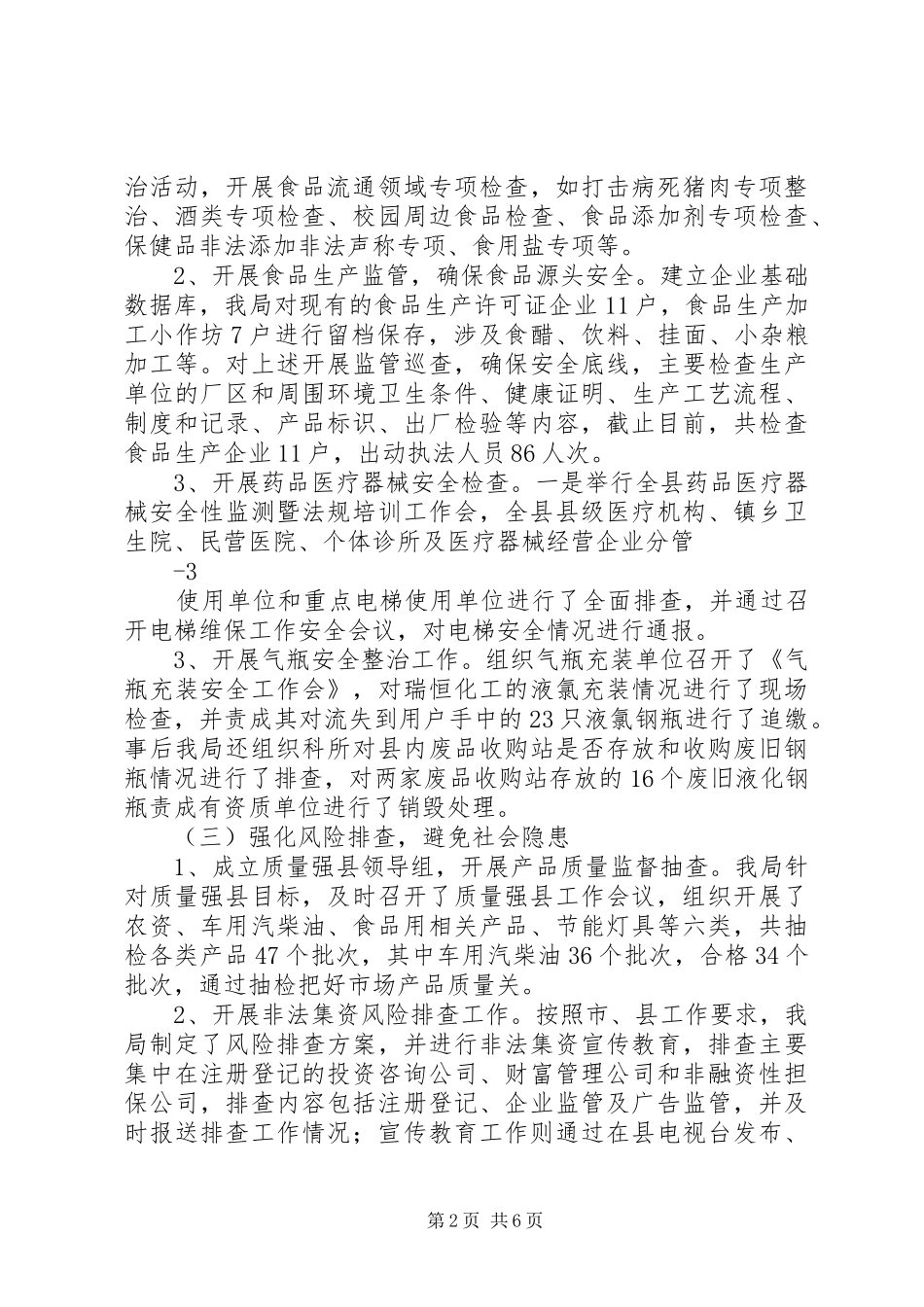 县市场和质量监督管理局_第2页