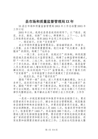 县市场和质量监督管理局