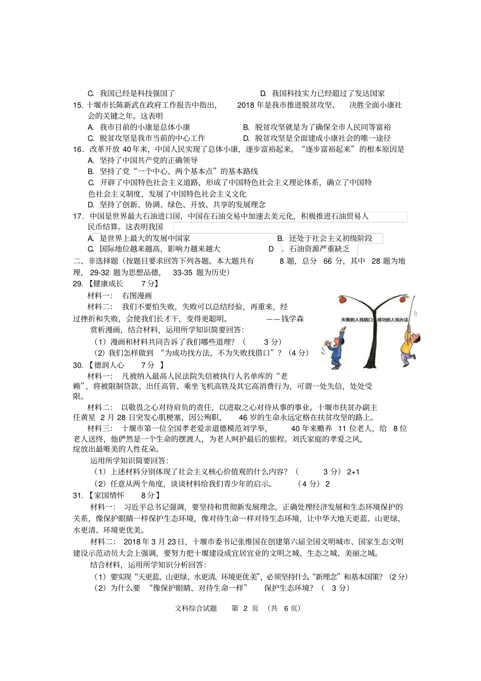 2018十堰市中考思想品德试题(正题)_第2页