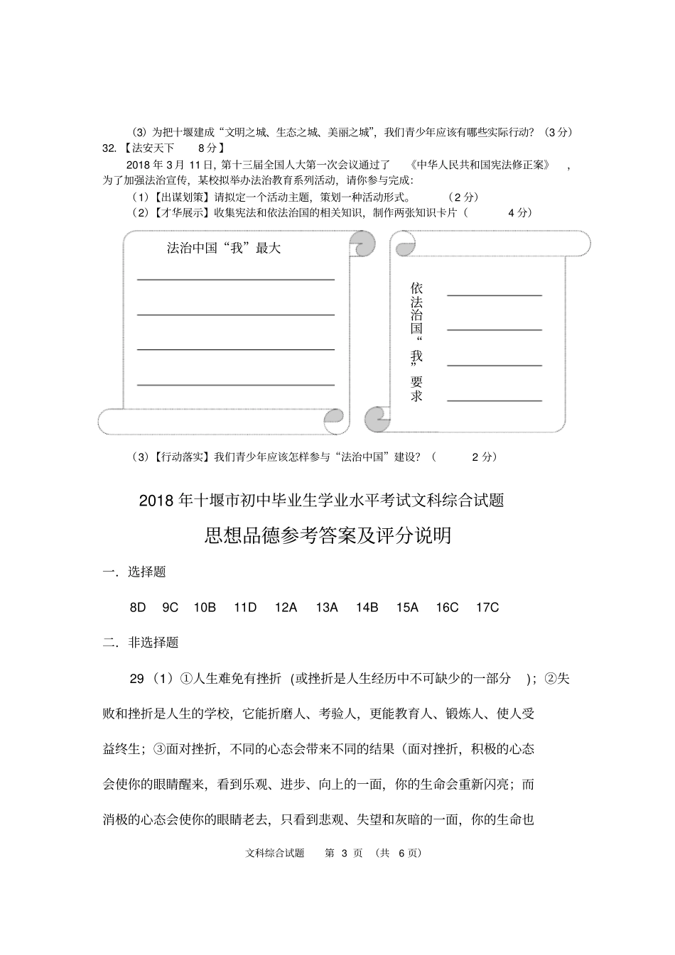 2018十堰市中考思想品德试题(正题)_第3页