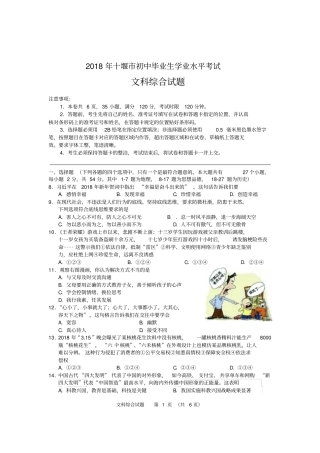 2018十堰市中考思想品德试题(正题)