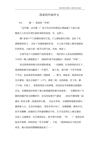 我家的年味作文
