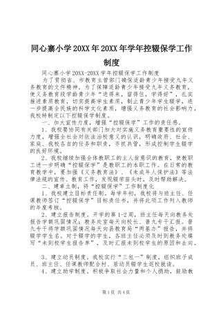 同心寨小学学年控辍保学工作制度