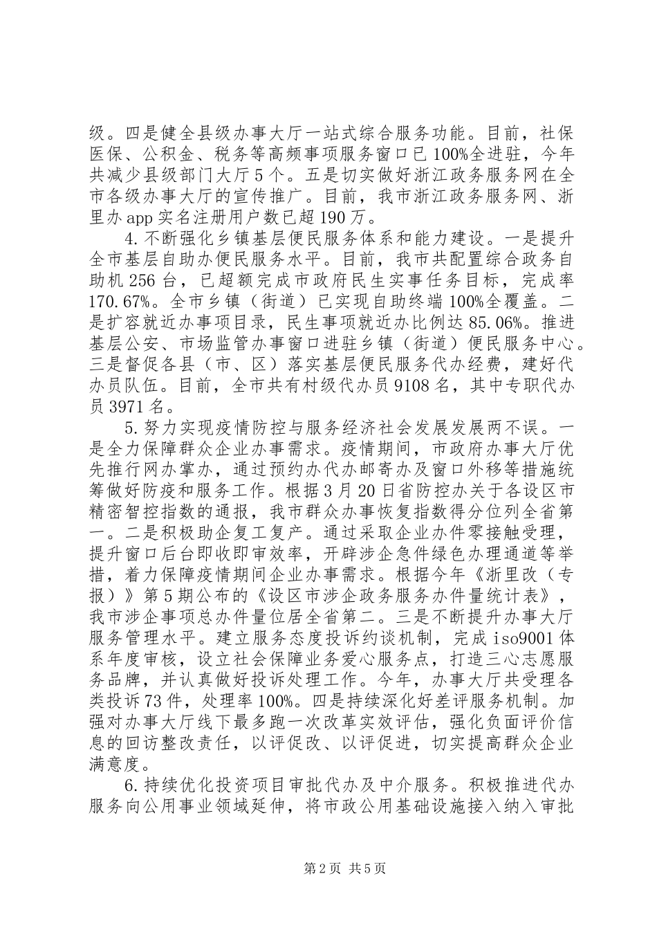 市行政服务中心工作总结和工作计划_第2页