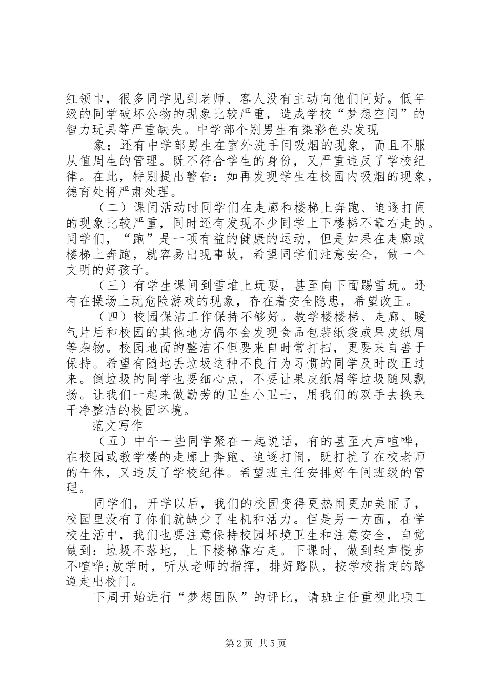 卫生计生委法治安全工作总结_第2页