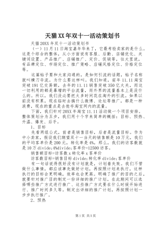 天猫双十一活动策划书