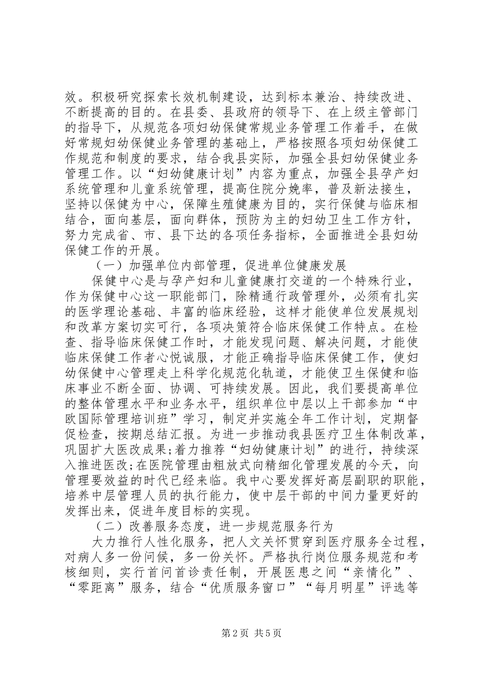 县妇幼保健中心民主评议整改方案_第2页