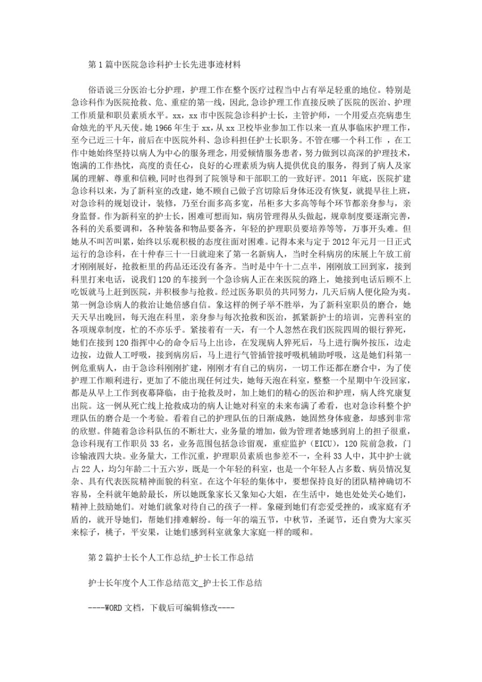 中医院护士长年终工作总结(共5篇汇总)_第1页