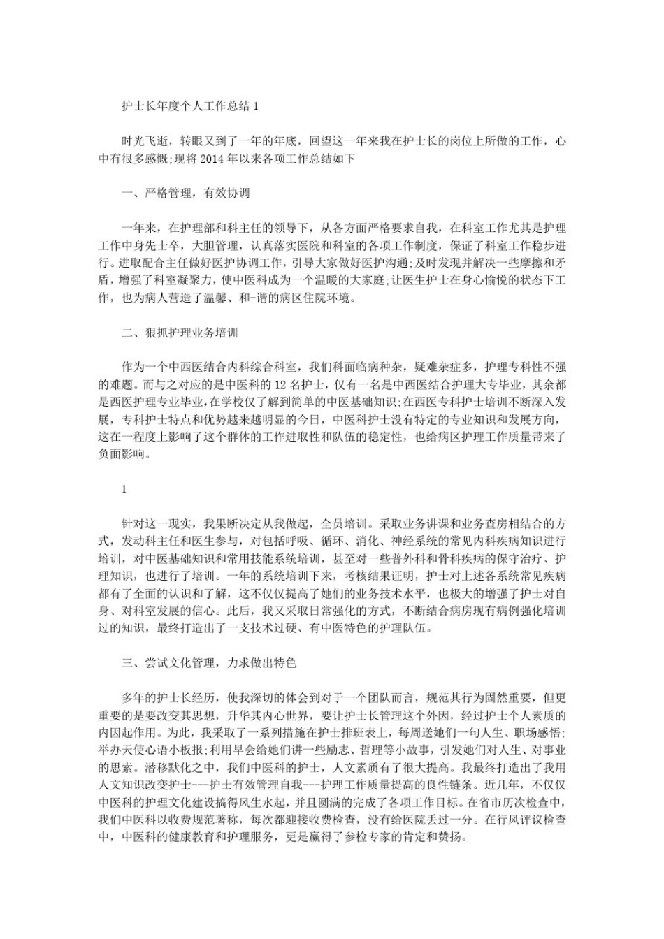 中医院护士长年终工作总结(共5篇汇总)_第2页