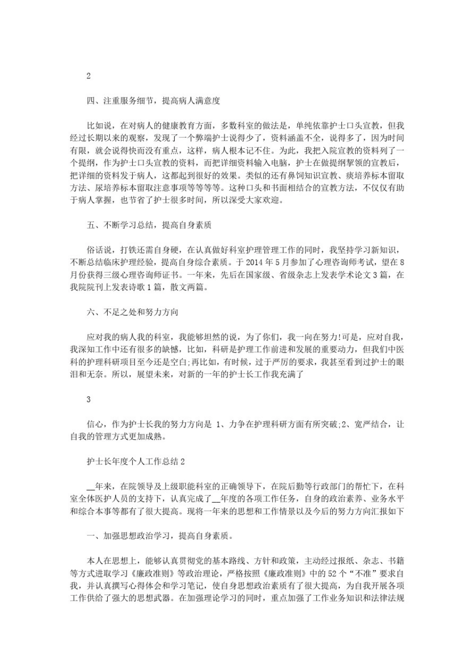 中医院护士长年终工作总结(共5篇汇总)_第3页