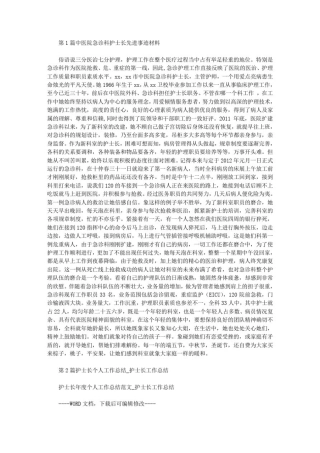 中医院护士长年终工作总结(共5篇汇总)