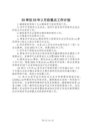 单位月份重点工作计划