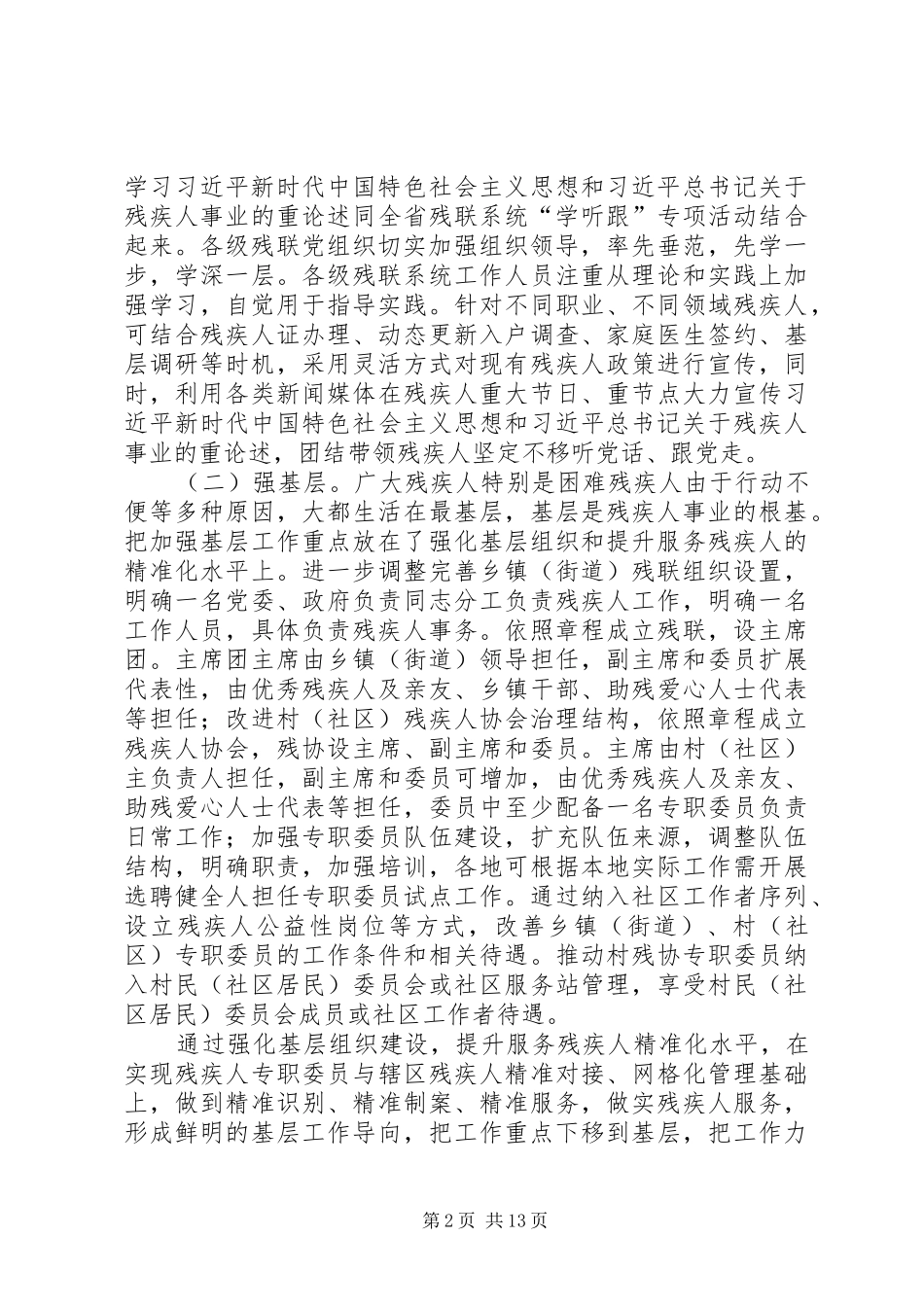 市残联第二季度改革工作报告_第2页