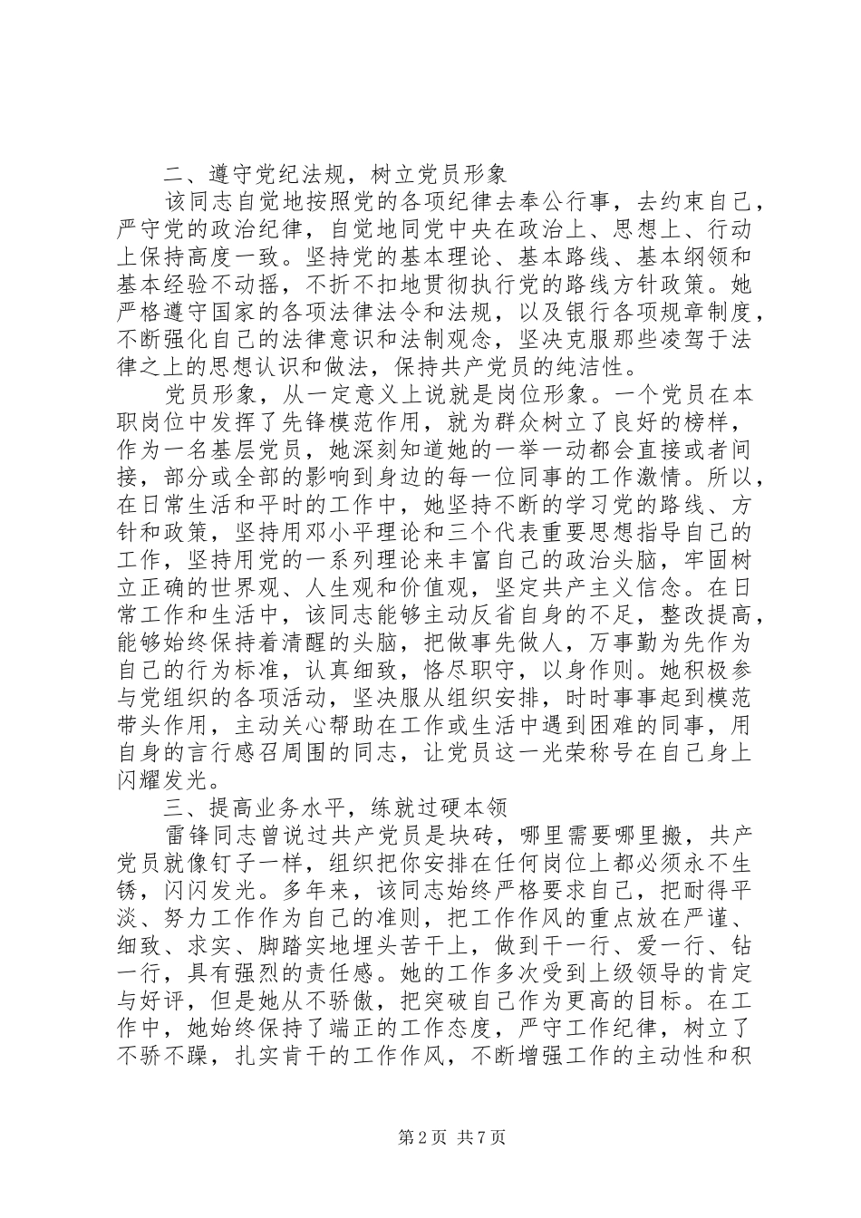 优秀党员事迹材料_第2页