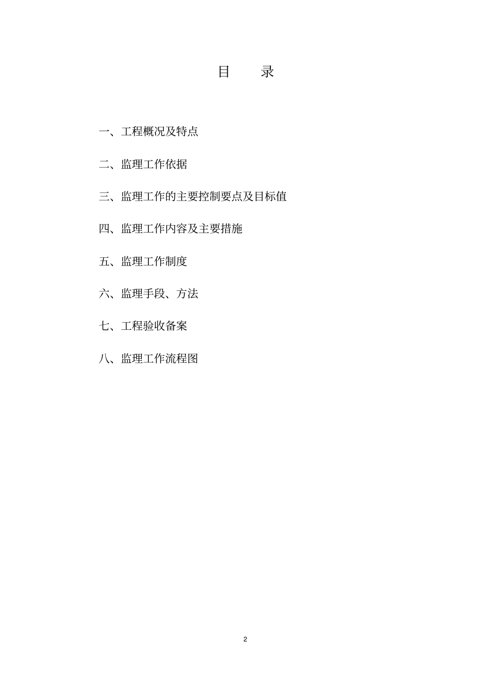 (完整版)土建监理实施细则_第3页
