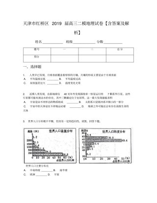 天津市红桥区2019届高三二模地理试卷【含答案及解析】