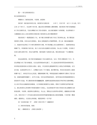 幼儿园孩子表扬信范文(共10篇)