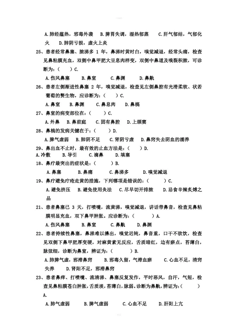中医耳鼻喉习题_第2页
