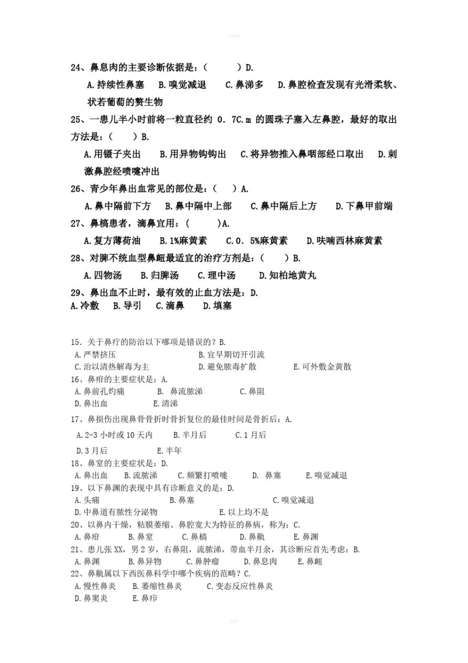 中医耳鼻喉习题_第3页