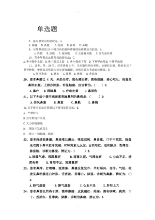 中医耳鼻喉习题