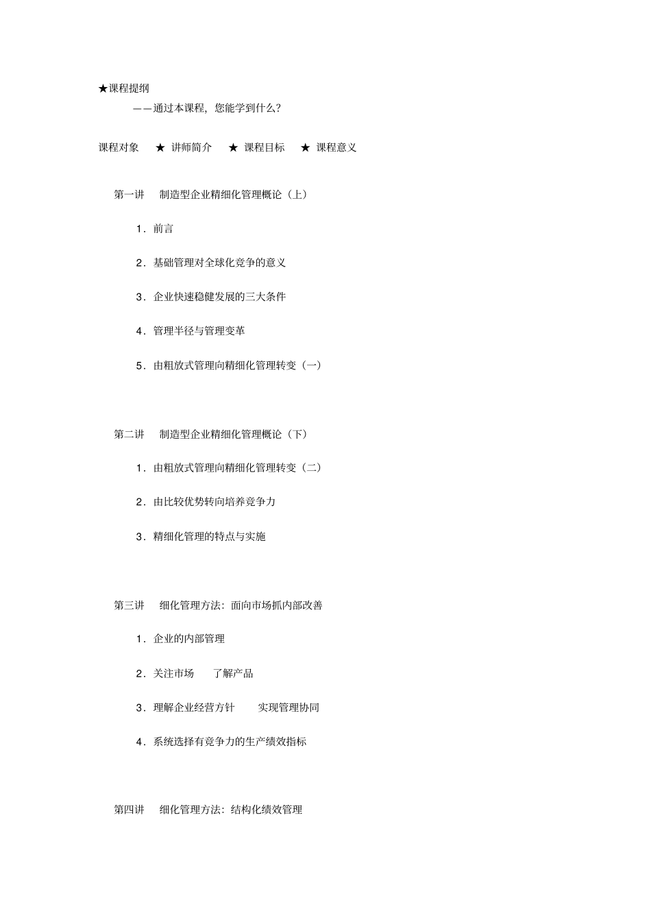 (管理知识}F制造型企业精细化管理_第2页