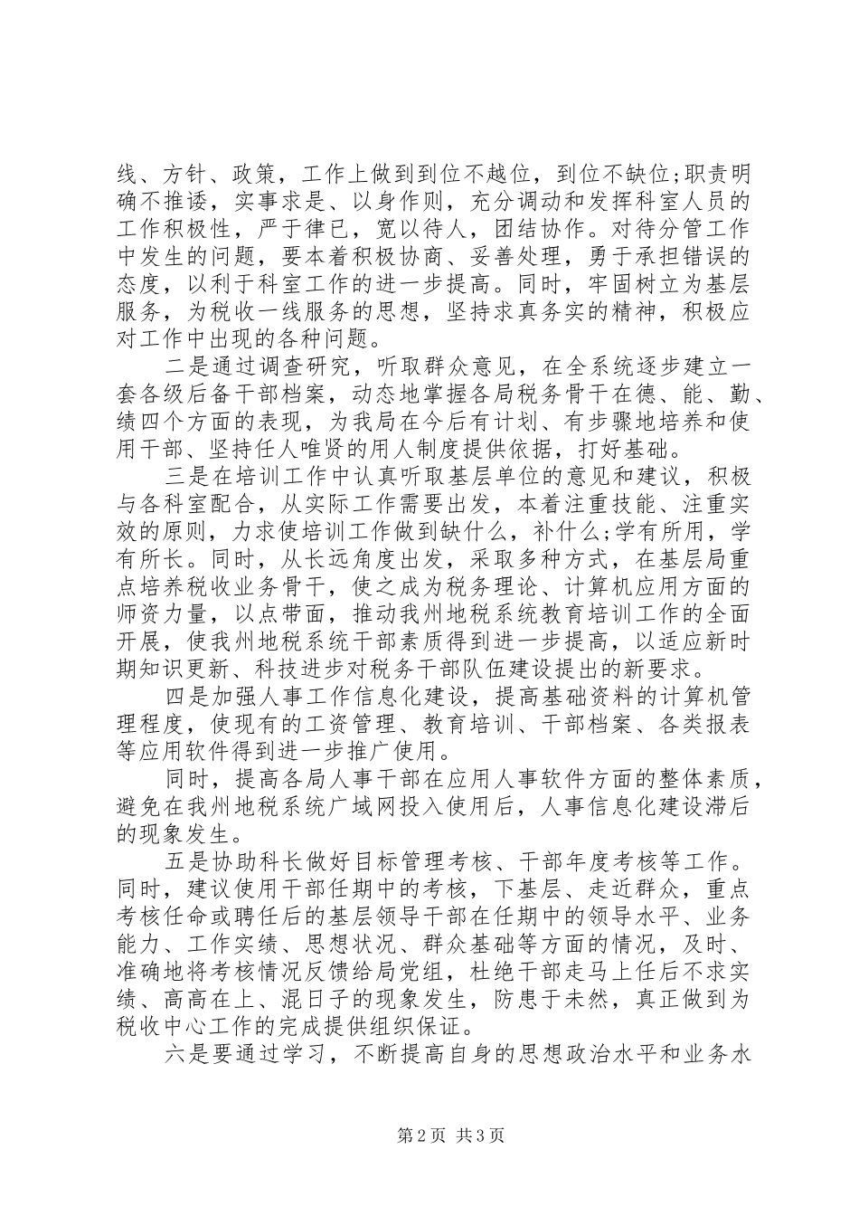 岗位竞聘演讲稿范文_第2页