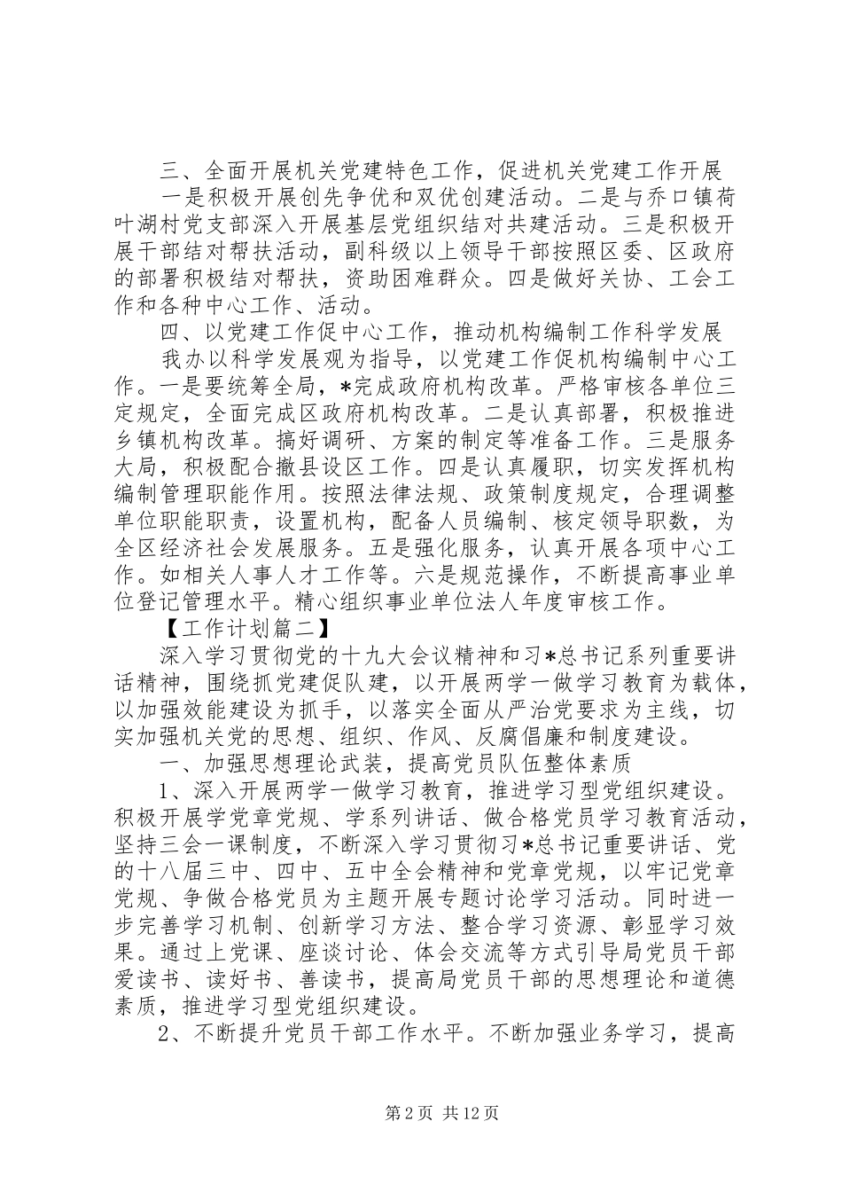 机关党支部党建工作计划四篇_第2页