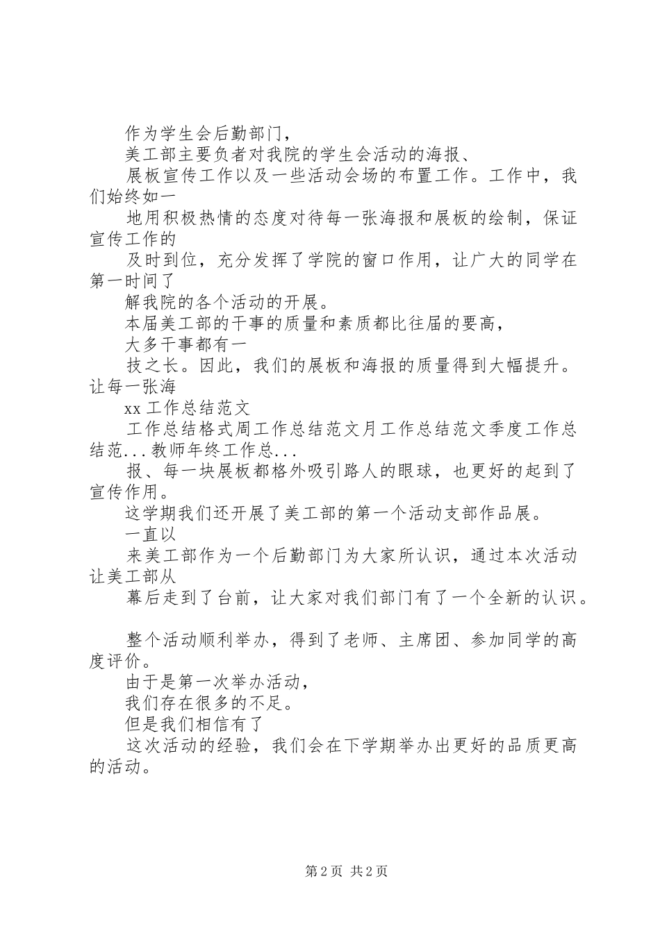 美工部工作总结范文_第2页
