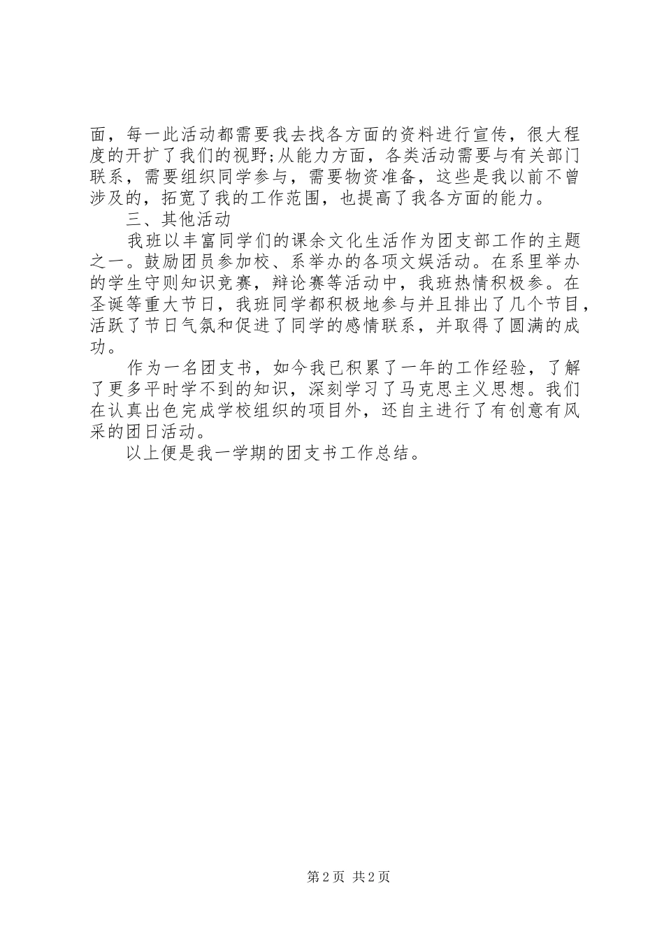 团支部书记上半年工作总结范文_第2页