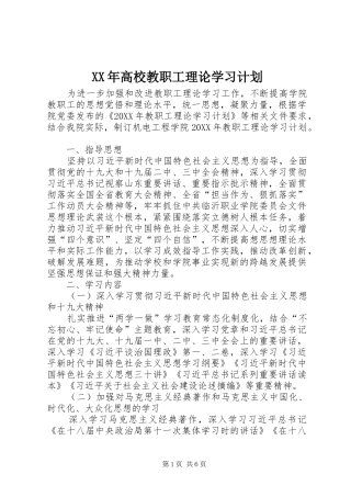 高校教职工理论学习计划
