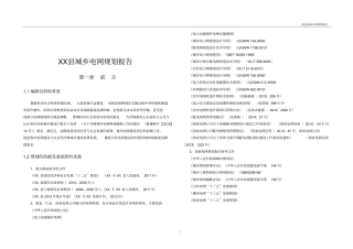 临邑县城乡电网规划报告【模板】