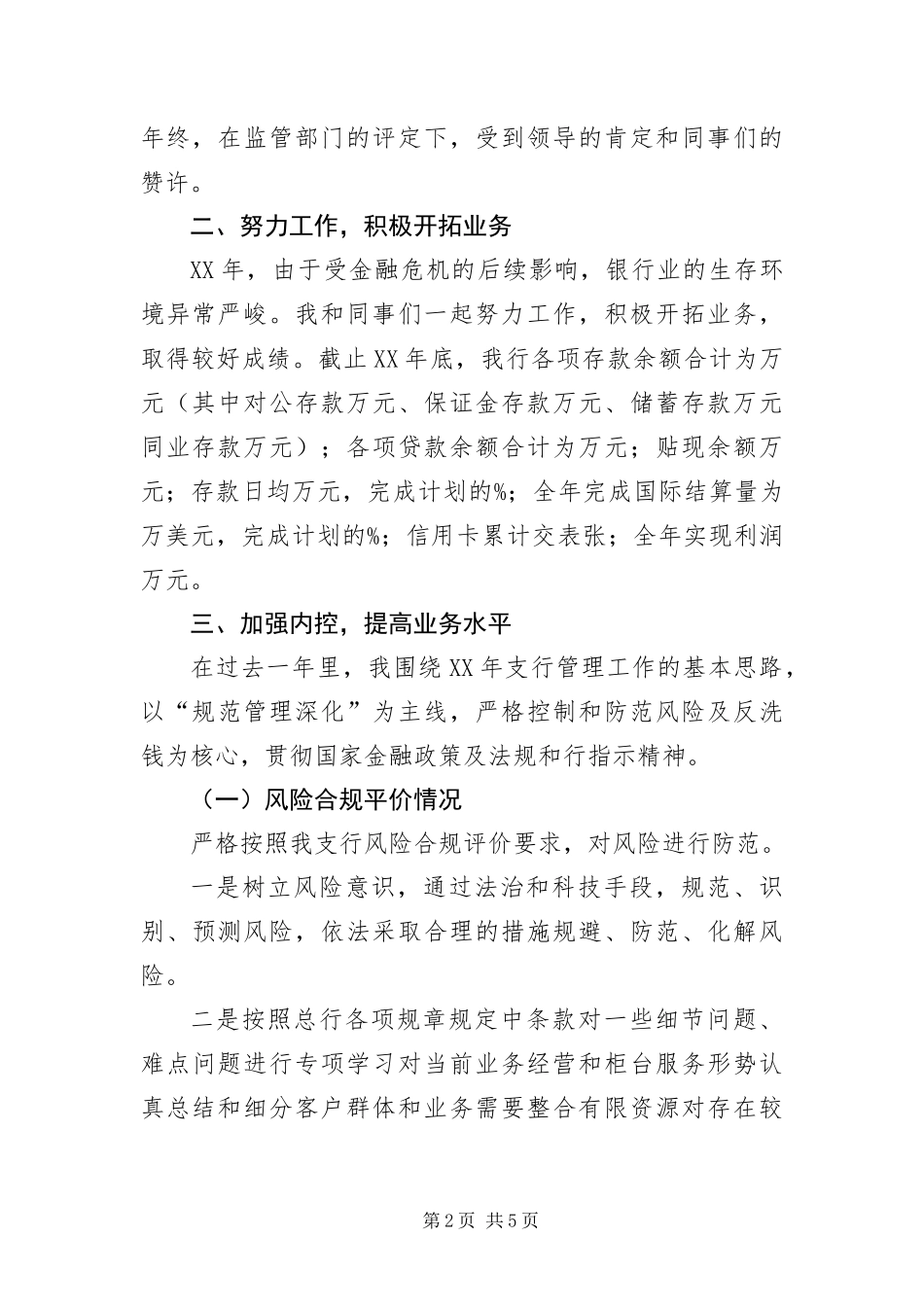 支行个人履职报告_第2页