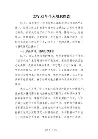 支行个人履职报告