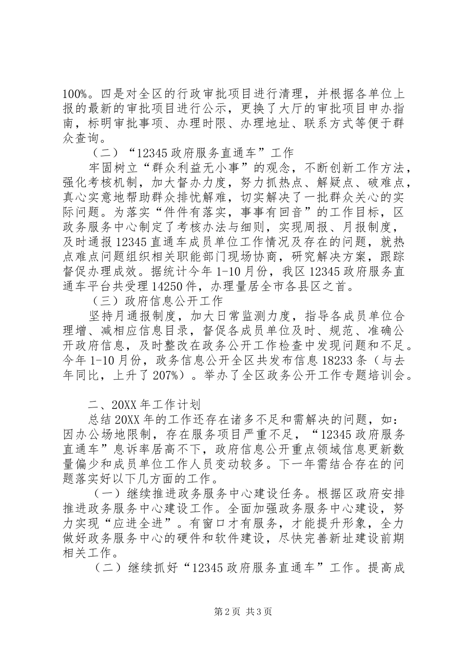 区政务服务中心工作总结及工作计划_第2页