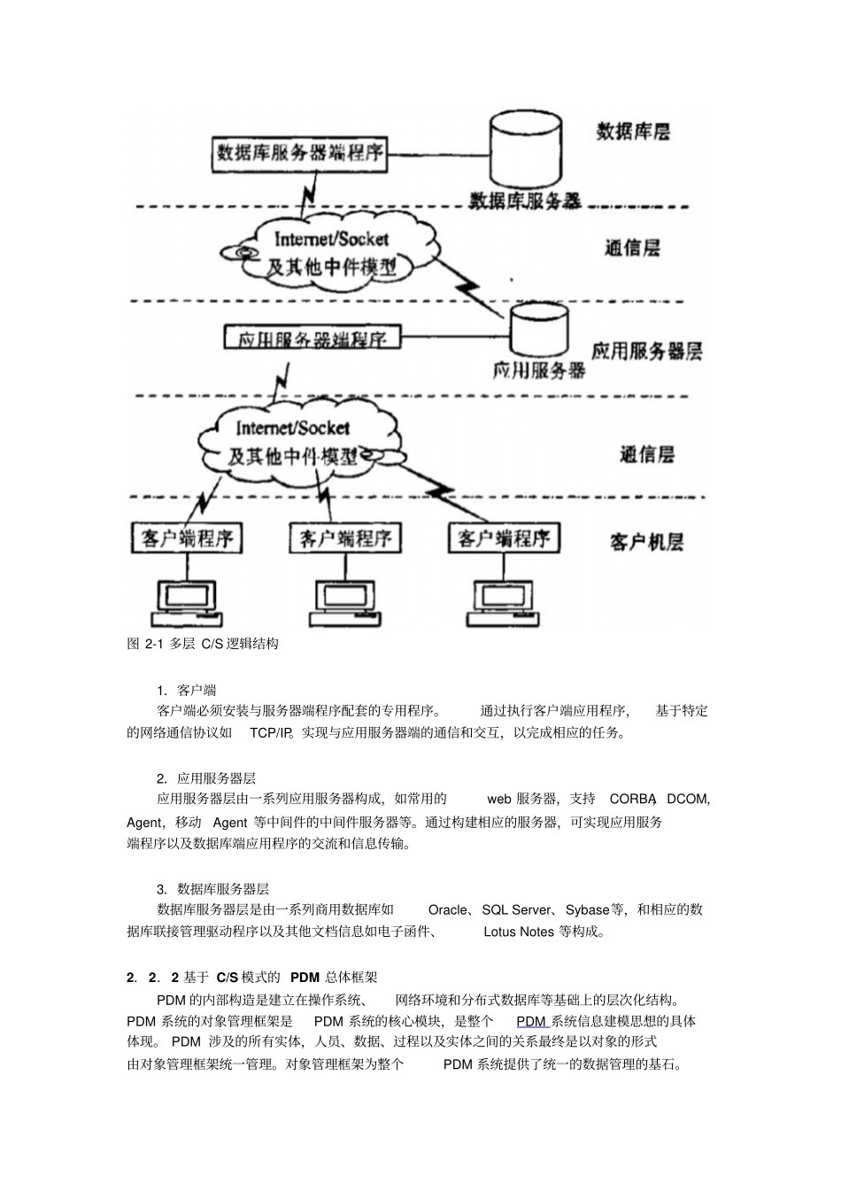 产品数据管理系统框架与信息安全_第2页