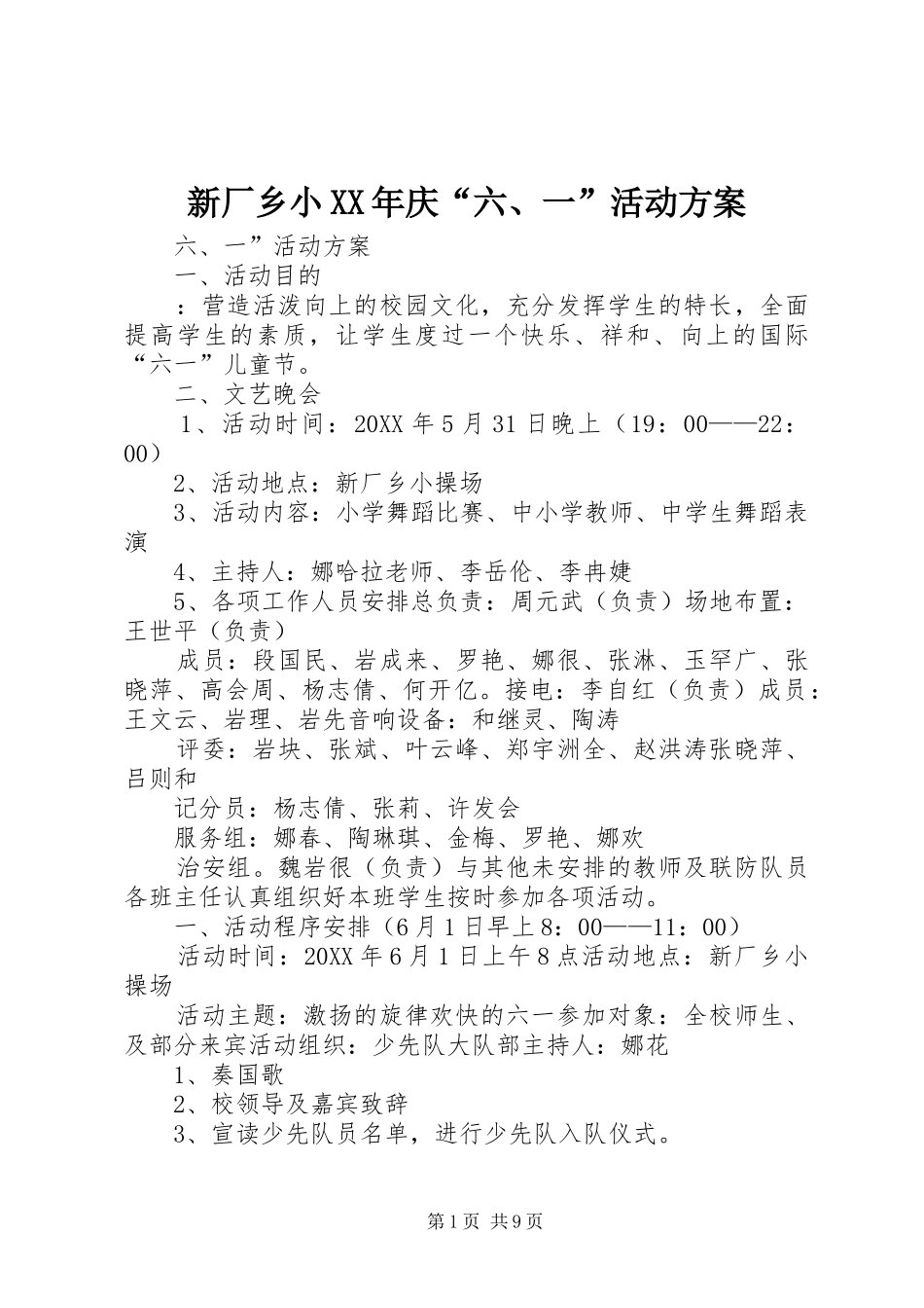 新厂乡小庆六一活动方案_第1页