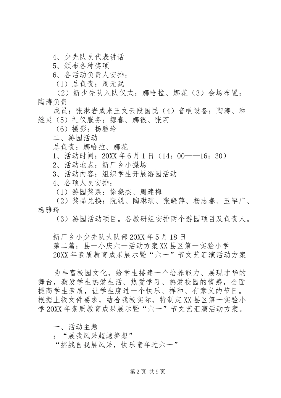 新厂乡小庆六一活动方案_第2页