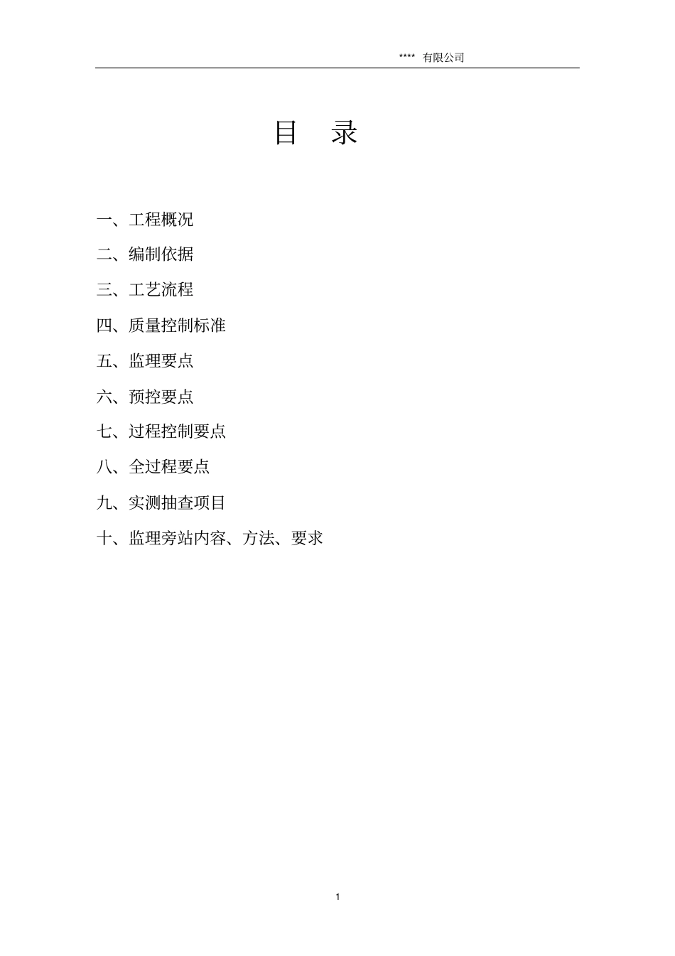 安全土方开挖细则_第2页