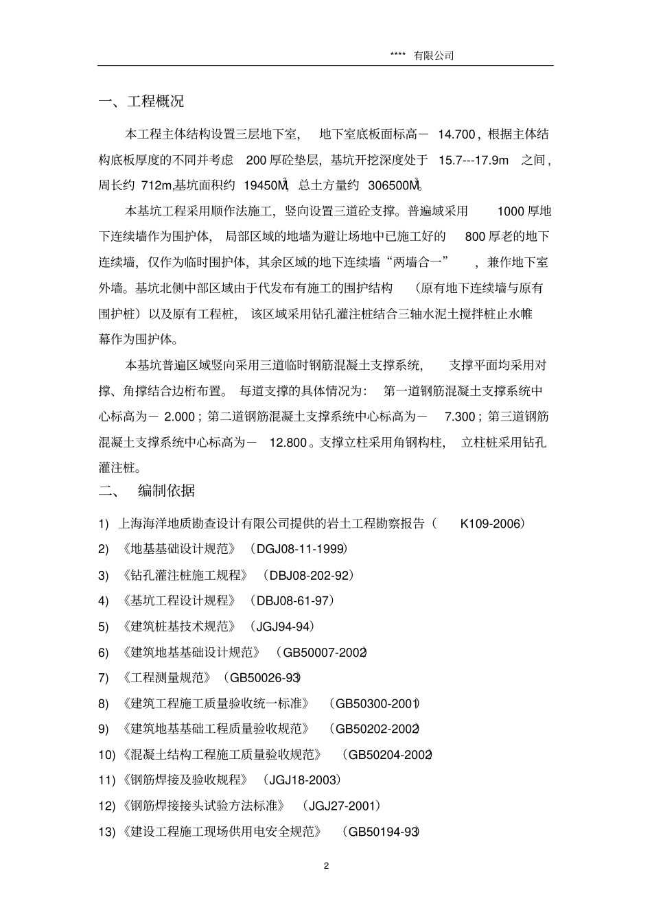 安全土方开挖细则_第3页