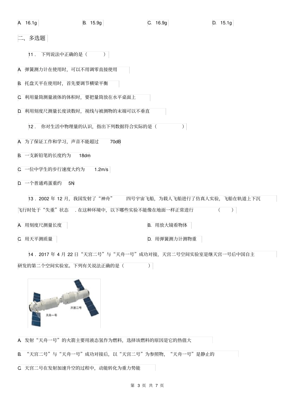 八年级上册物理《第五章质量与密度》单元测试题_第3页