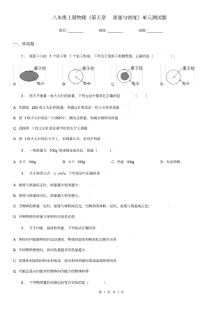 八年级上册物理《第五章质量与密度》单元测试题
