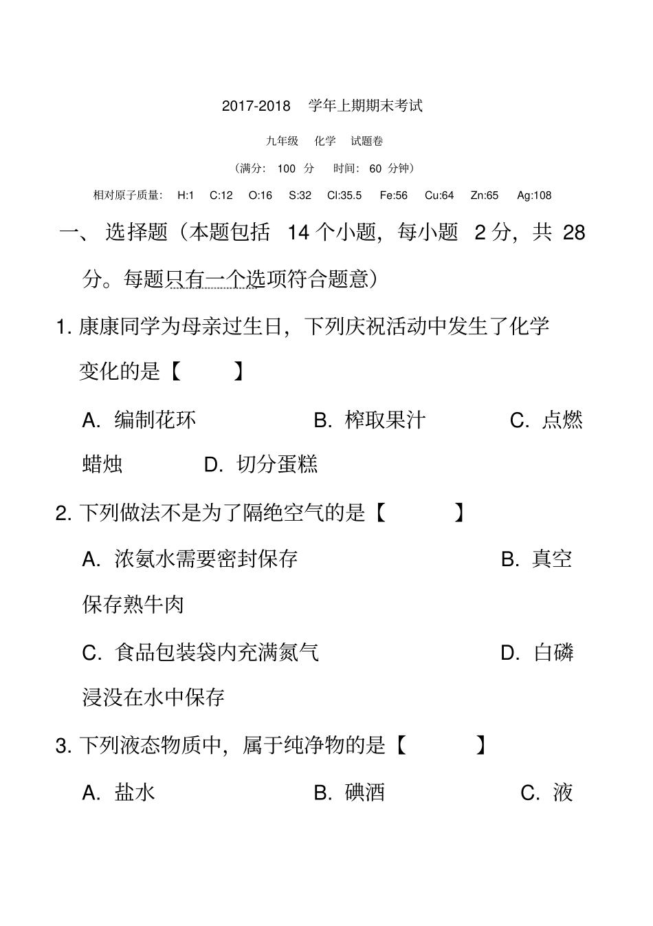 2017-2018河南省郑州市一模化学试卷word_第2页