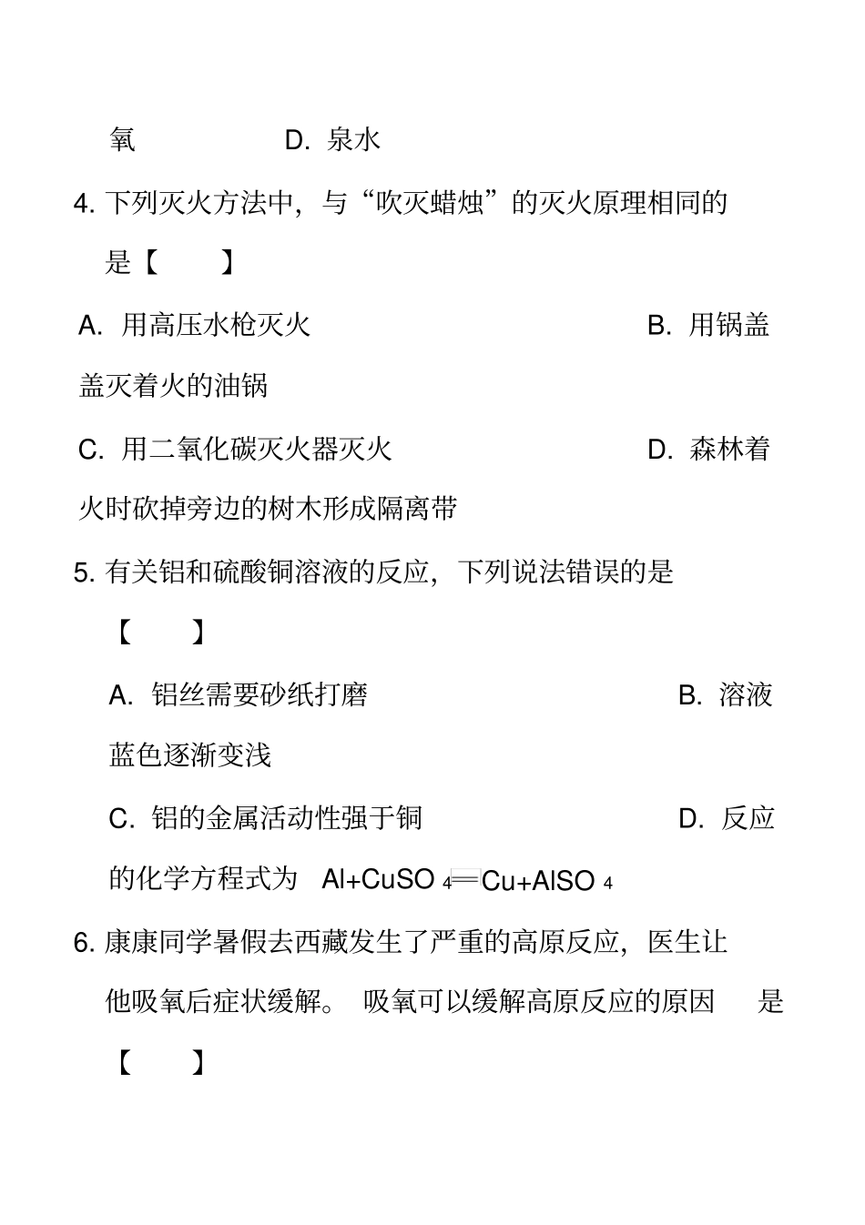 2017-2018河南省郑州市一模化学试卷word_第3页