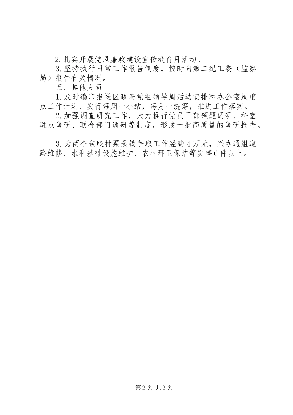 政府办公室机关党总支工作计划_第2页