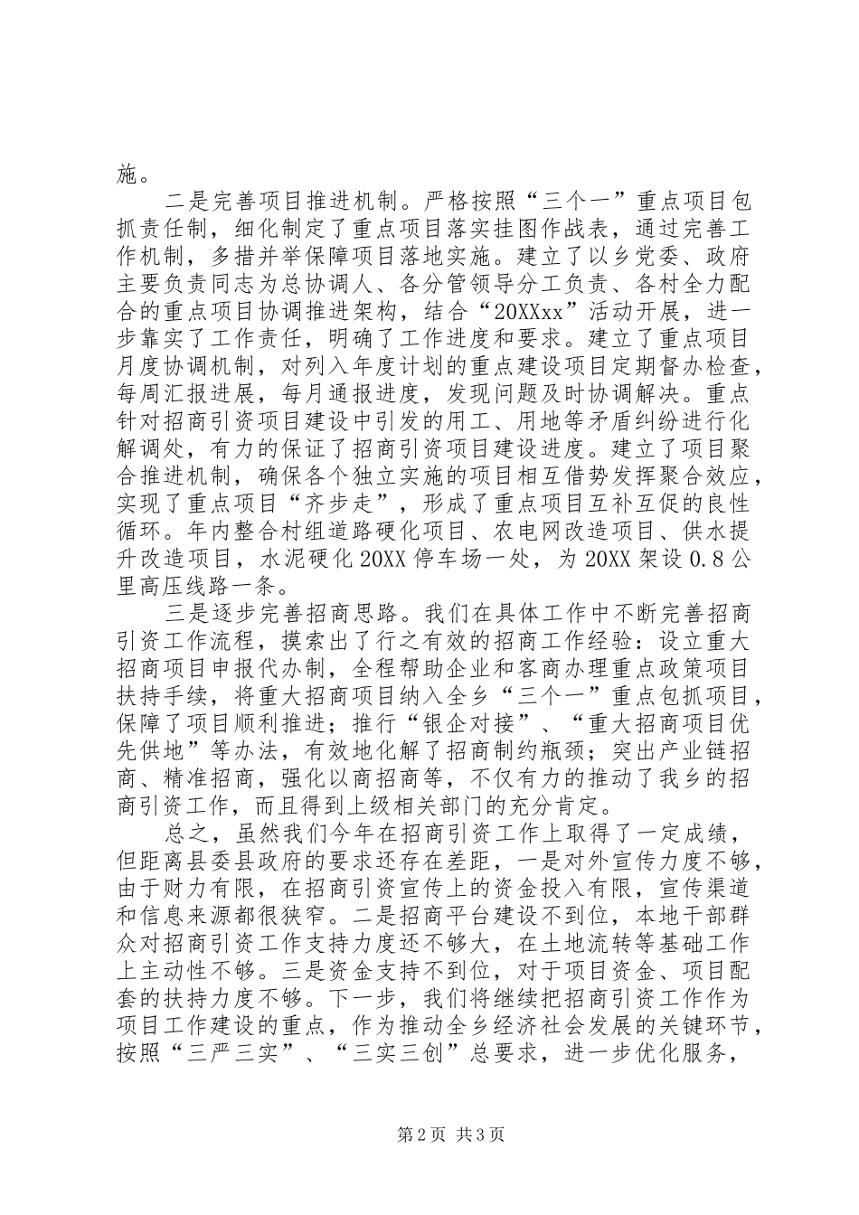 乡镇招商引资工作总结_第2页