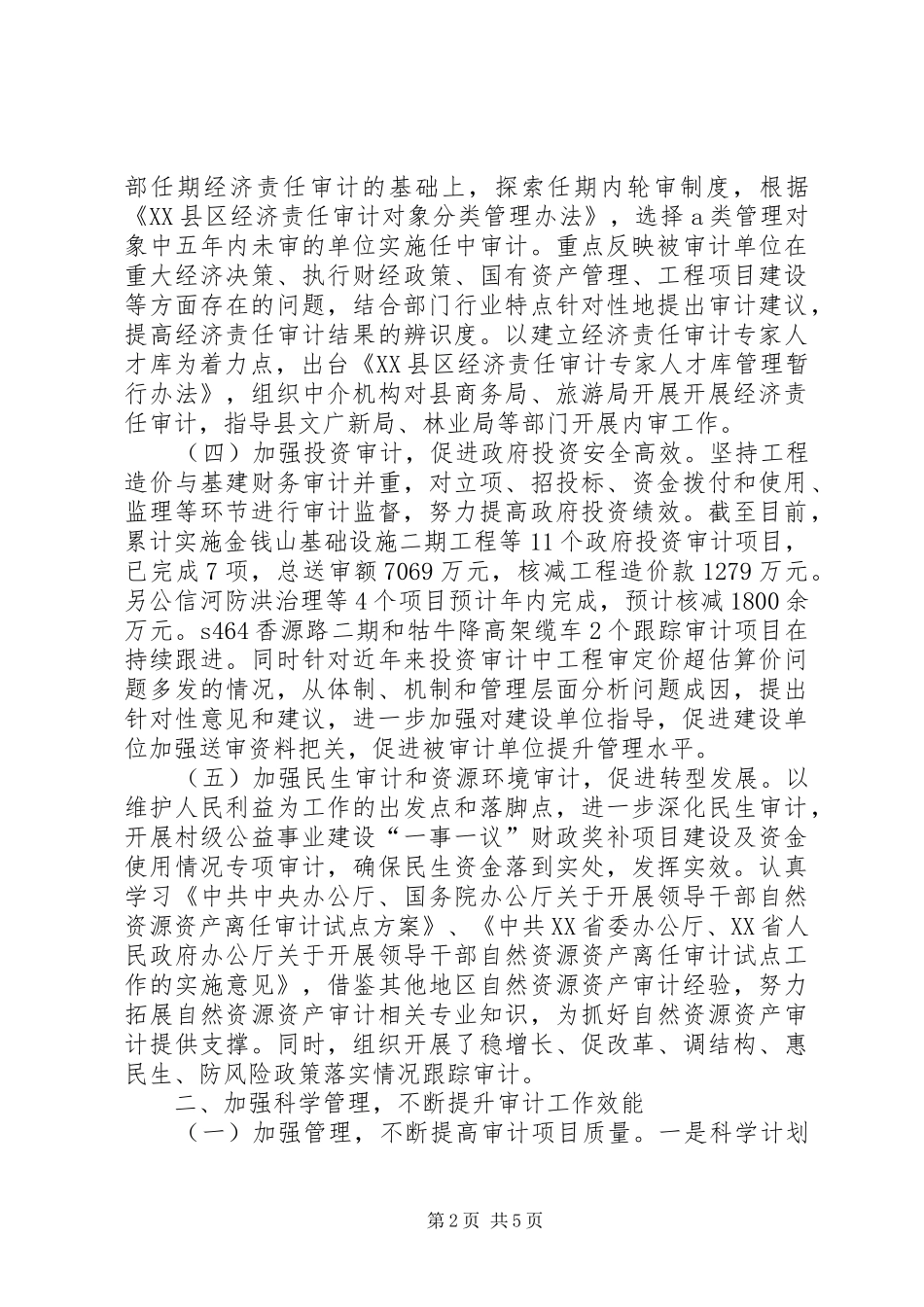 审计局工作总结和工作安排_第2页