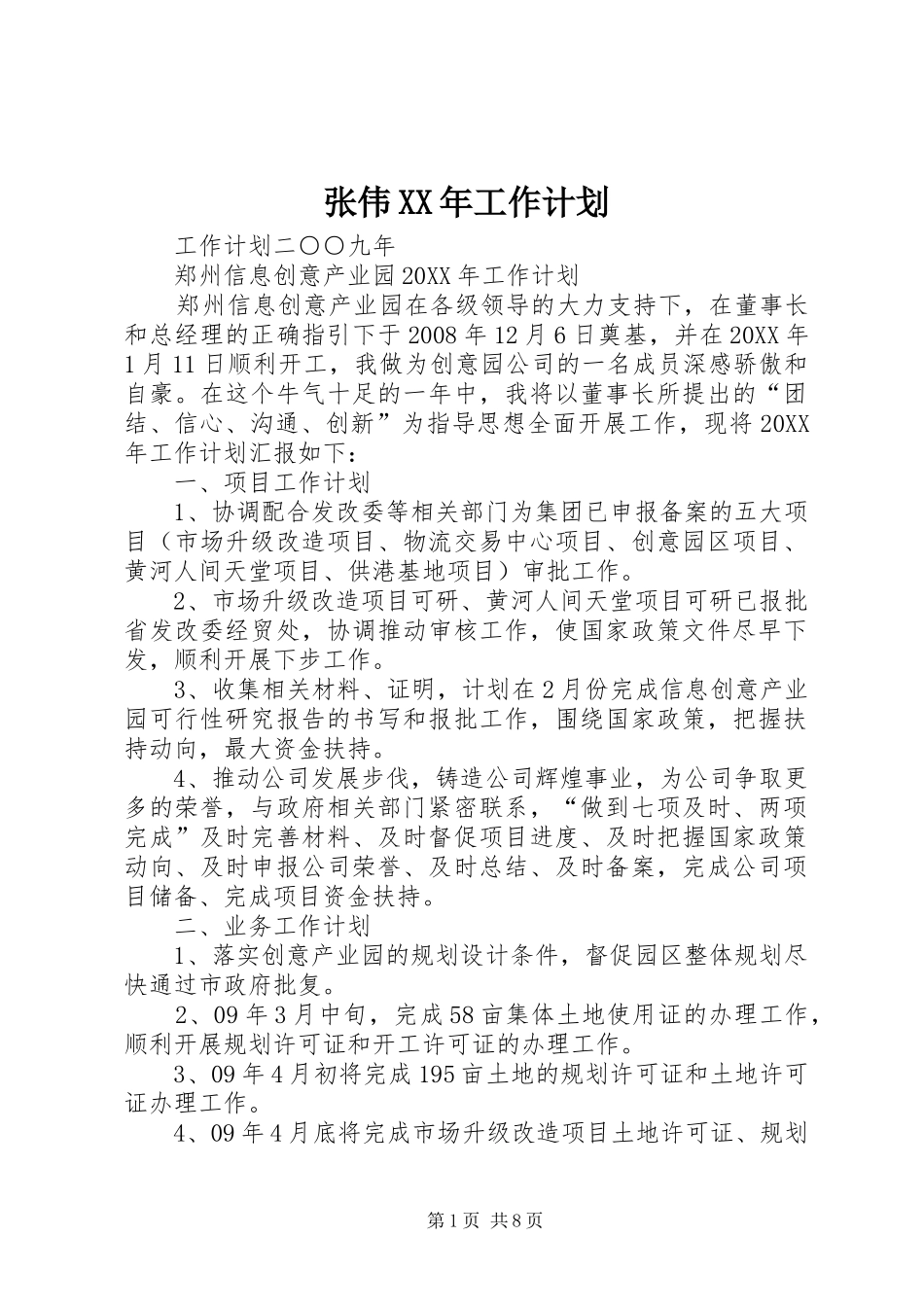 张伟工作计划_第1页
