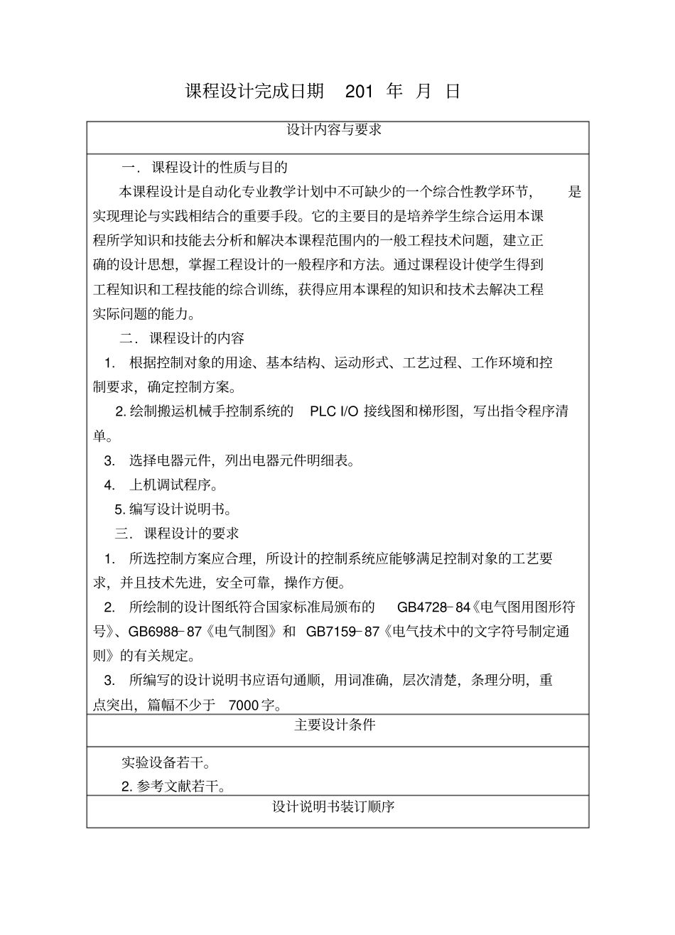 搬运机械手电气控制系统设计_第3页