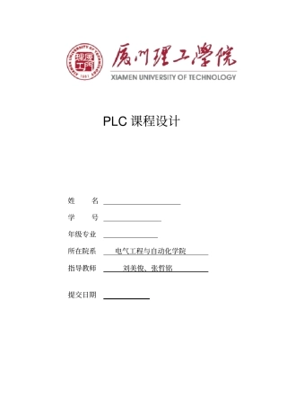 搬运机械手电气控制系统设计